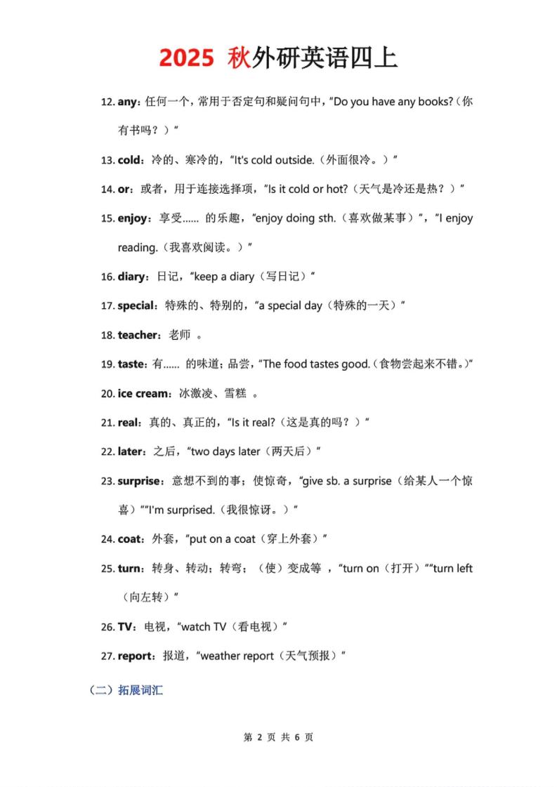 2025秋外研英语四上课堂笔记Unit_3好创网-专注优质VIP网课 网络创业落地实操课程资源分享 – 每天更新_高质量项目输出好创网