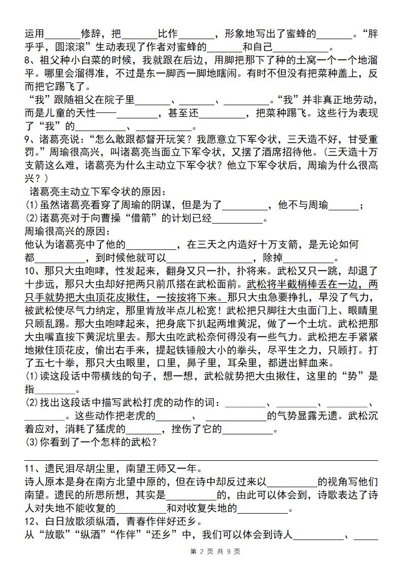 25学年五下语文四大专项考点精炼（专题三：精彩句段解析）好创网-专注优质VIP网课 网络创业落地实操课程资源分享 – 每天更新_高质量项目输出好创网