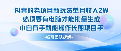老项目新玩法单月收入2W小白有手就能操作长期项目好创网-专注优质VIP网课 网络创业落地实操课程资源分享 – 每天更新_高质量项目输出好创网
