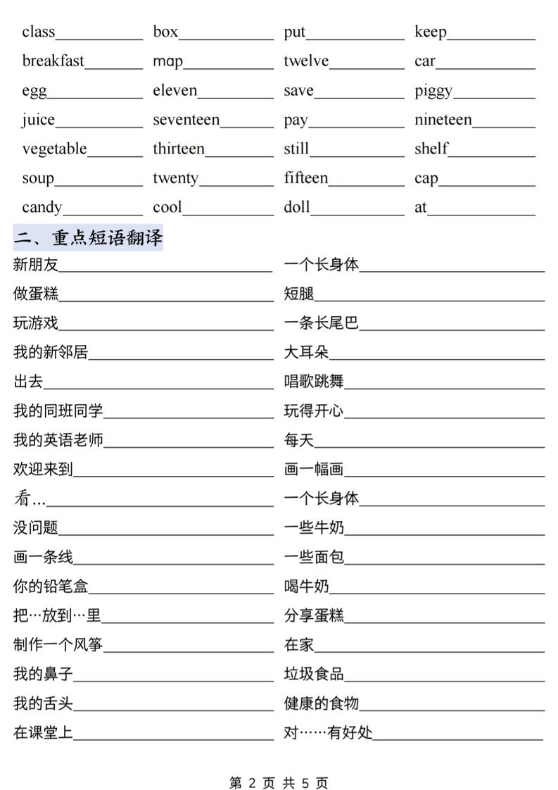 三下人教PEP版英语三大专项汇总10页好创网-专注优质VIP网课 网络创业落地实操课程资源分享 – 每天更新_高质量项目输出好创网