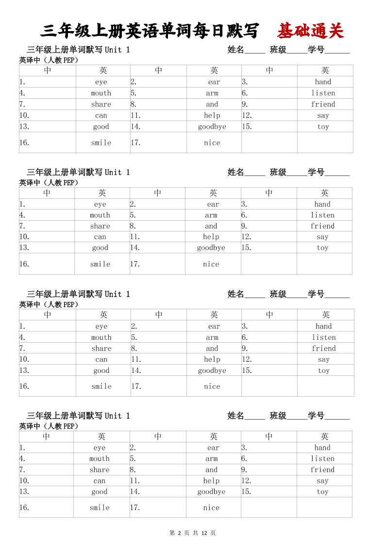 三年级上册英语单词每日默写基础通关好创网-专注优质VIP网课 网络创业落地实操课程资源分享 – 每天更新_高质量项目输出好创网