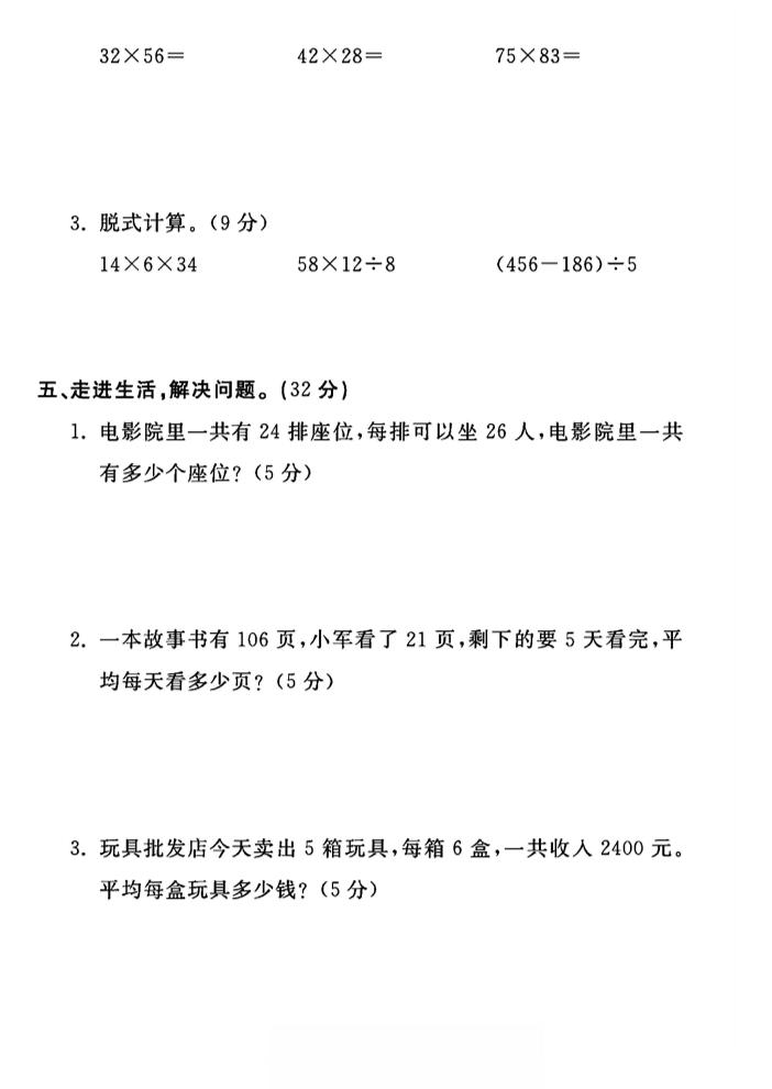 三年级下数学第四单元测试卷《人教版》好创网-专注优质VIP网课 网络创业落地实操课程资源分享 – 每天更新_高质量项目输出好创网