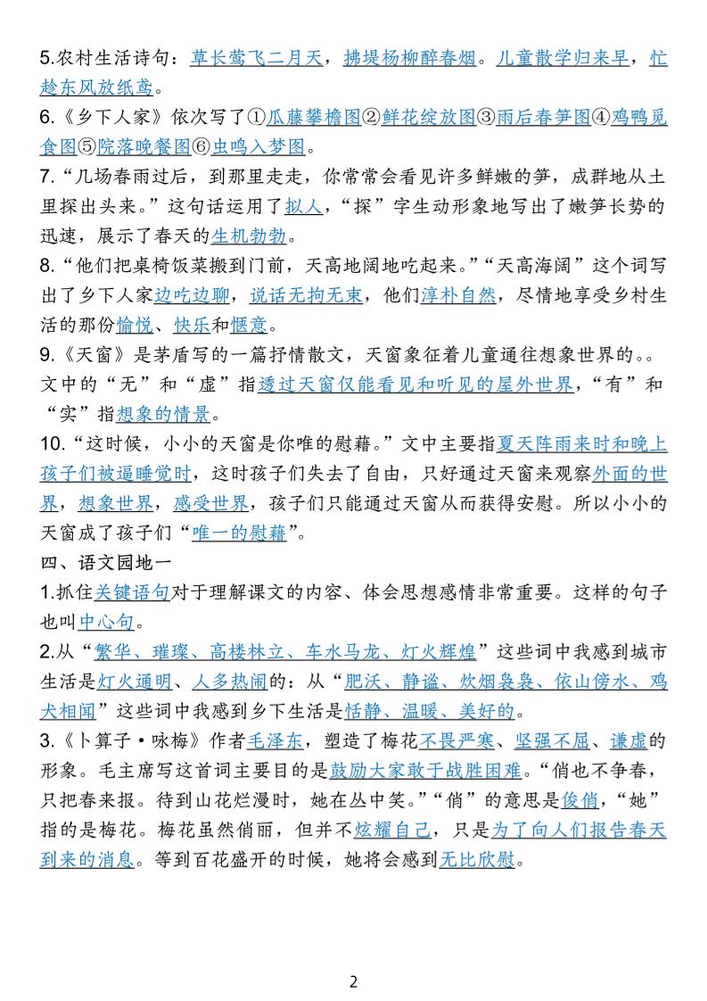 四下语文期中专项考点梳理好创网-专注优质VIP网课 网络创业落地实操课程资源分享 – 每天更新_高质量项目输出好创网
