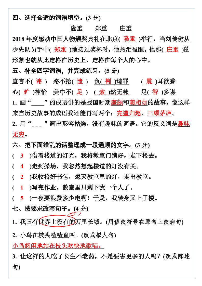 【2025秋新版】五年级语文上册期末考试试卷好创网-专注优质VIP网课 网络创业落地实操课程资源分享 – 每天更新_高质量项目输出好创网