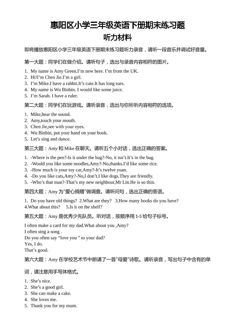 人教版（PEP）三年级英语下册Unit1-6期末素养情境卷2听力材料和参考答案好创网-专注优质VIP网课 网络创业落地实操课程资源分享 – 每天更新_高质量项目输出好创网