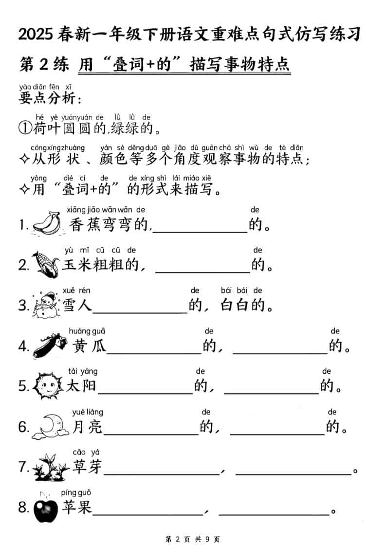一年级下语文重难点句式仿写练习好创网-专注优质VIP网课 网络创业落地实操课程资源分享 – 每天更新_高质量项目输出好创网