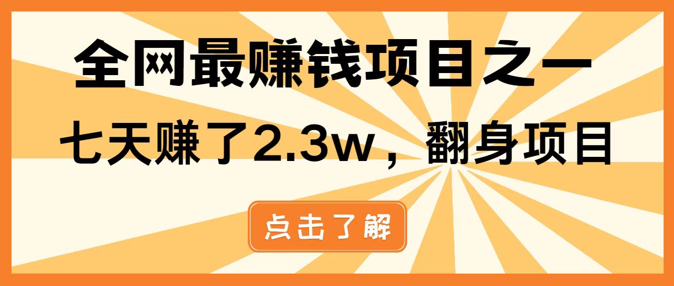 全网首发,暴利项目,每天被动收益1500+,长期管道收益!0成本自己做老板!好创网-专注优质VIP网课 网络创业落地实操课程资源分享 – 每天更新_高质量项目输出好创网