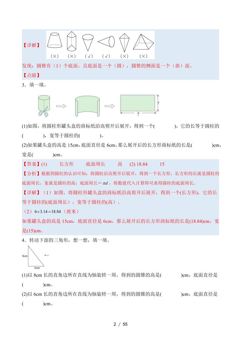 六下数学期中复习·终极压轴版（解析版）北师大版55页好创网-专注优质VIP网课 网络创业落地实操课程资源分享 – 每天更新_高质量项目输出好创网