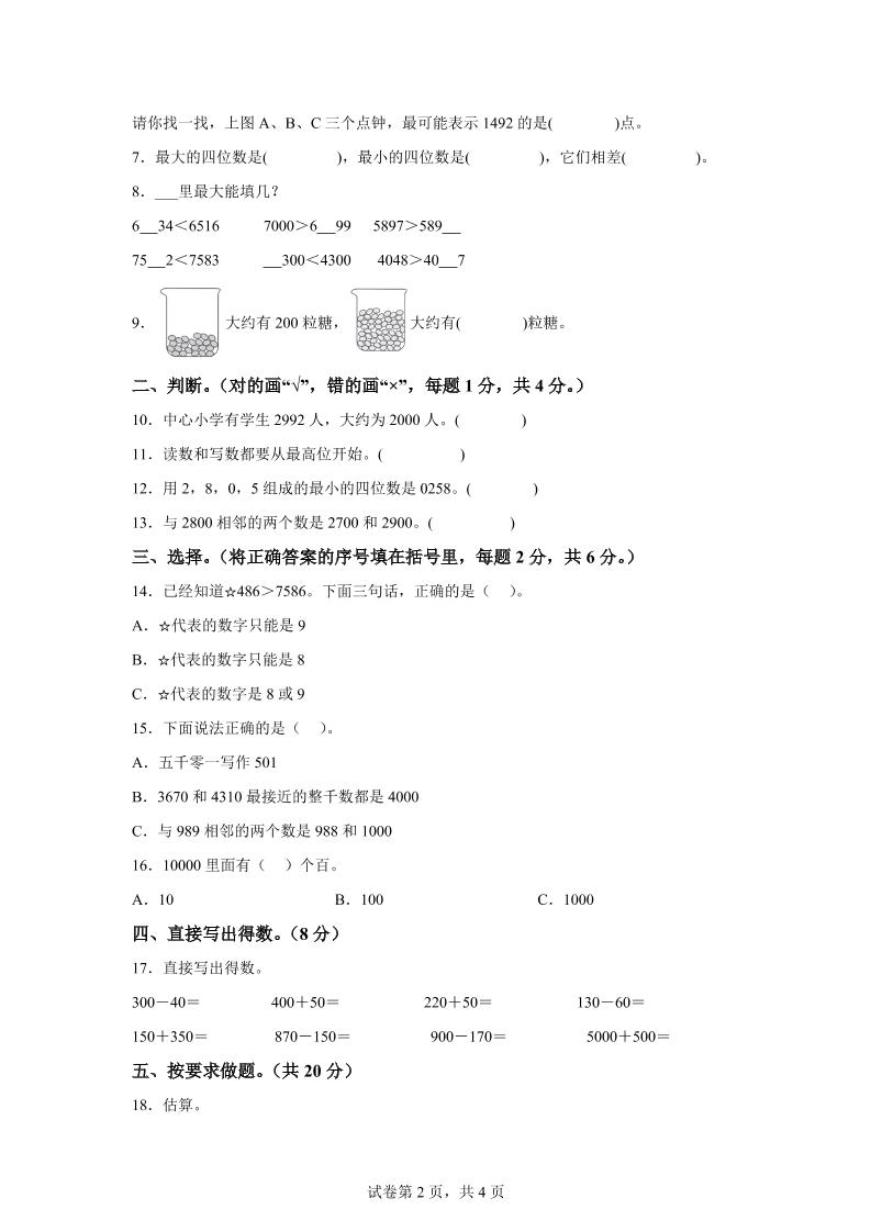 青岛63版数学二年级下册第二单元《万以内的认识》单元测试卷好创网-专注优质VIP网课 网络创业落地实操课程资源分享 – 每天更新_高质量项目输出好创网