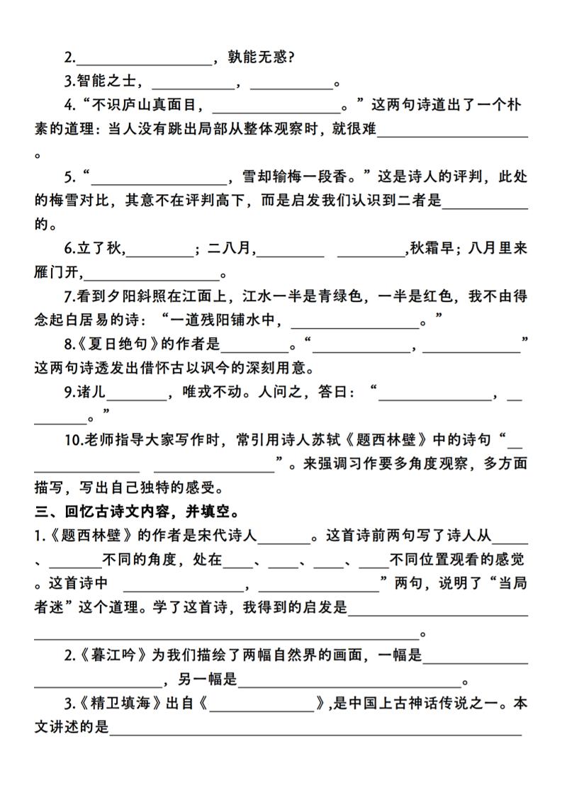 四上语文期末复习考察：古诗文与日积月累好创网-专注优质VIP网课 网络创业落地实操课程资源分享 – 每天更新_高质量项目输出好创网