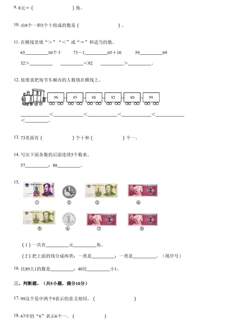 沪教版数学一年级下册第二单元《100以内数的认识》单元测试卷（A卷）好创网-专注优质VIP网课 网络创业落地实操课程资源分享 – 每天更新_高质量项目输出好创网