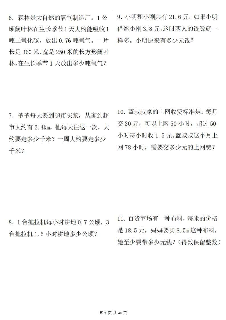 五年级上册数学期末复习专项训练好创网-专注优质VIP网课 网络创业落地实操课程资源分享 – 每天更新_高质量项目输出好创网