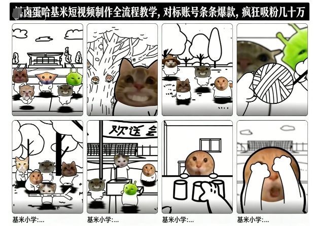 卤蛋哈基米短视频制作全流程教学，条条爆款，疯狂吸粉几十万好创网-专注优质VIP网课 网络创业落地实操课程资源分享 – 每天更新_高质量项目输出好创网