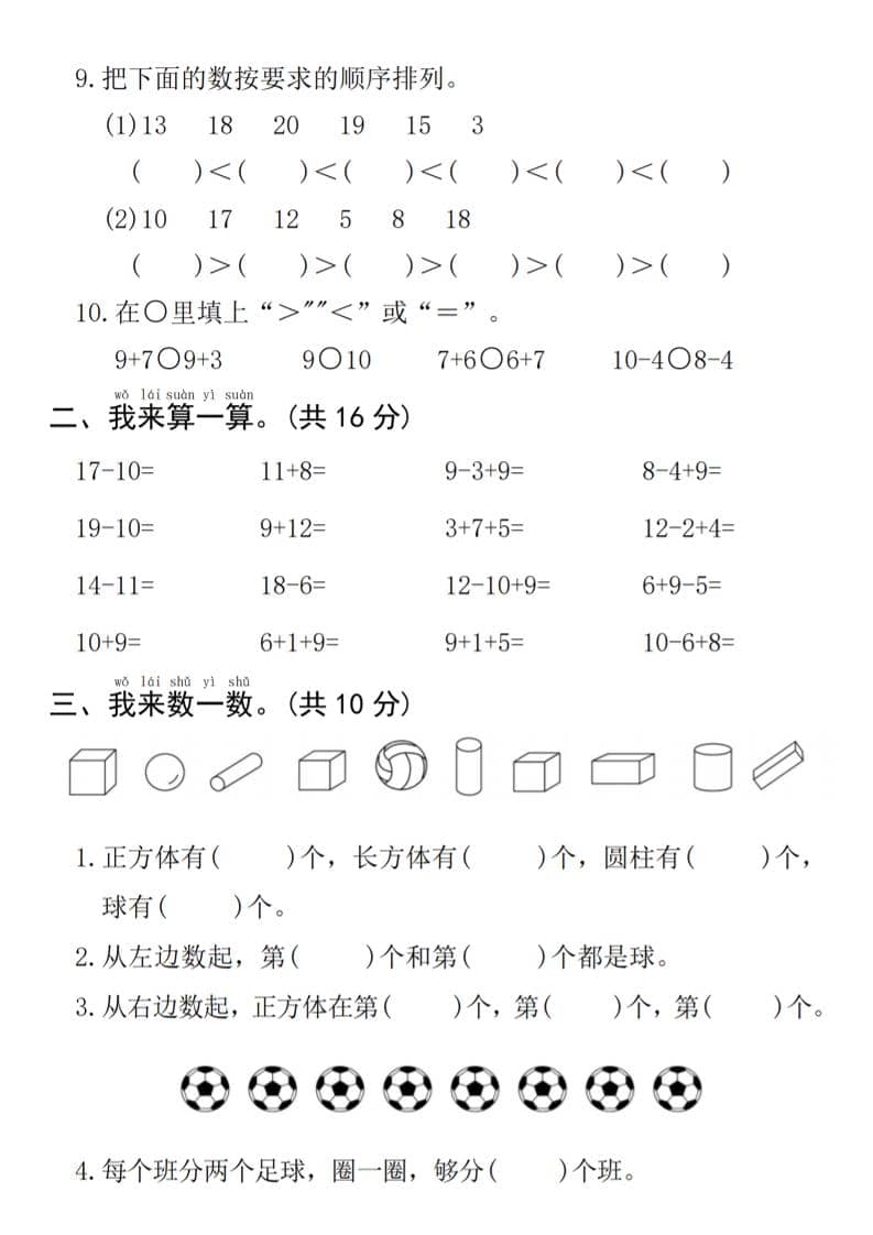一年级上数学期末拔尖测试卷《人教版》好创网-专注优质VIP网课 网络创业落地实操课程资源分享 – 每天更新_高质量项目输出好创网