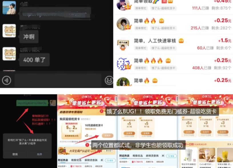 饿了么吃货卡项目_BUG领取无门槛券+渠道拉新整理好创网-专注优质VIP网课 网络创业落地实操课程资源分享 – 每天更新_高质量项目输出好创网