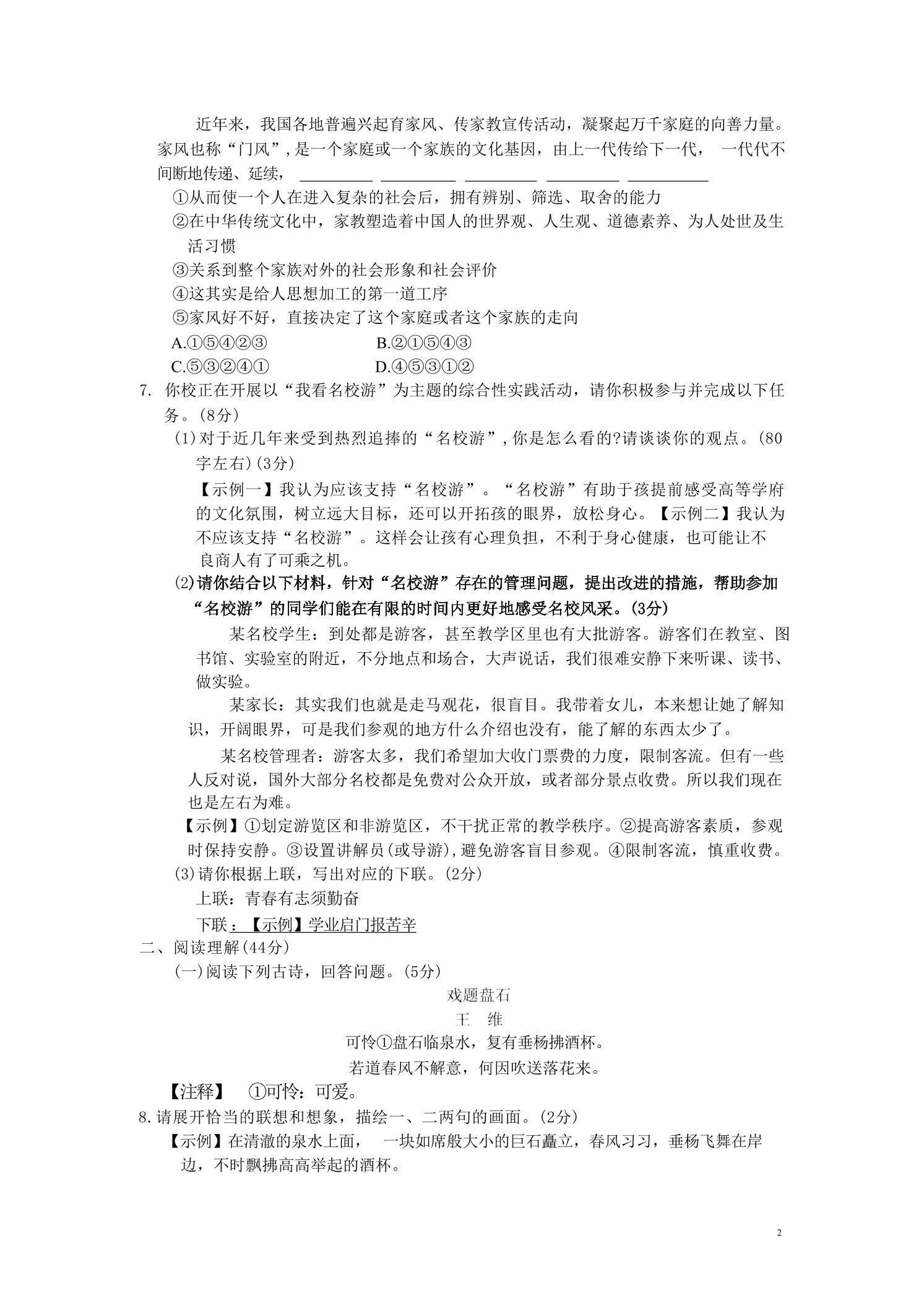 九年级上语文第五单元综合测试卷好创网-专注优质VIP网课 网络创业落地实操课程资源分享 – 每天更新_高质量项目输出好创网