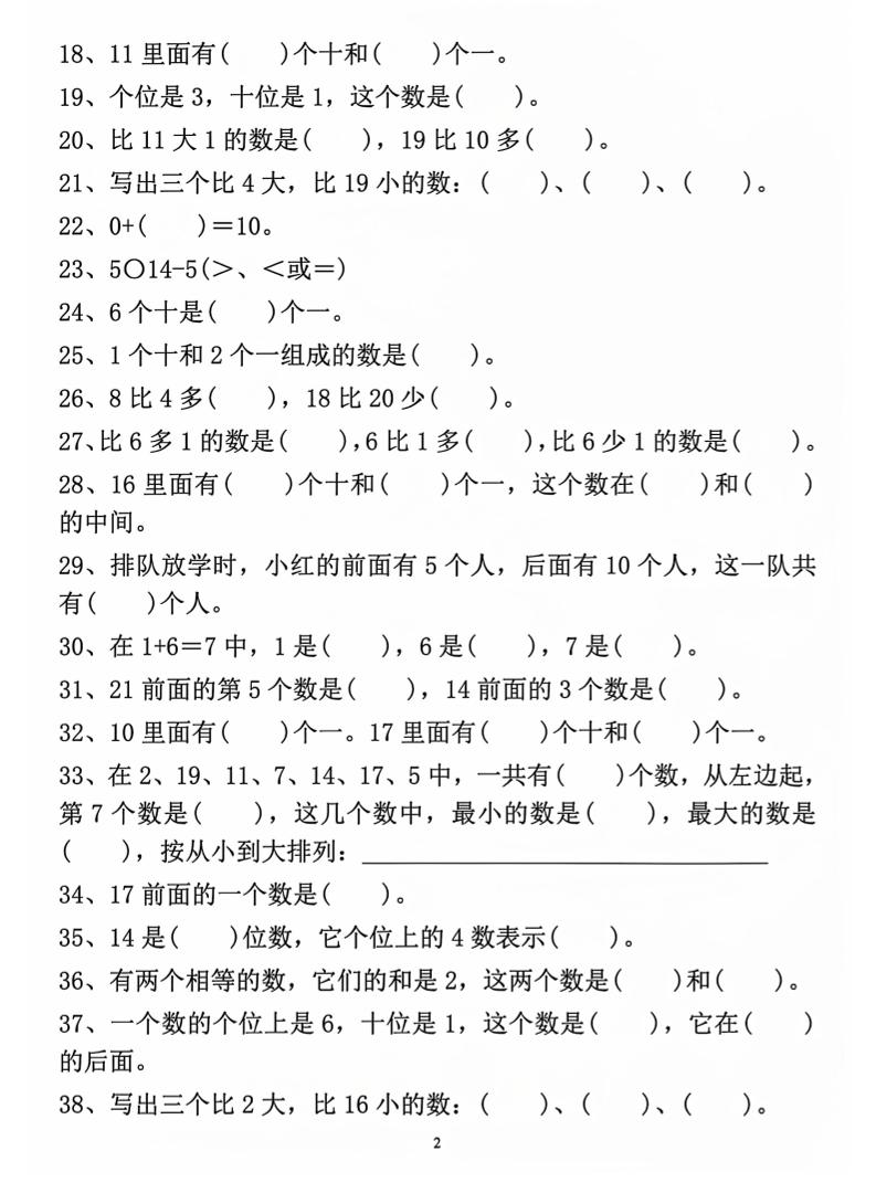 一年级上数学期末常考易错填空题好创网-专注优质VIP网课 网络创业落地实操课程资源分享 – 每天更新_高质量项目输出好创网