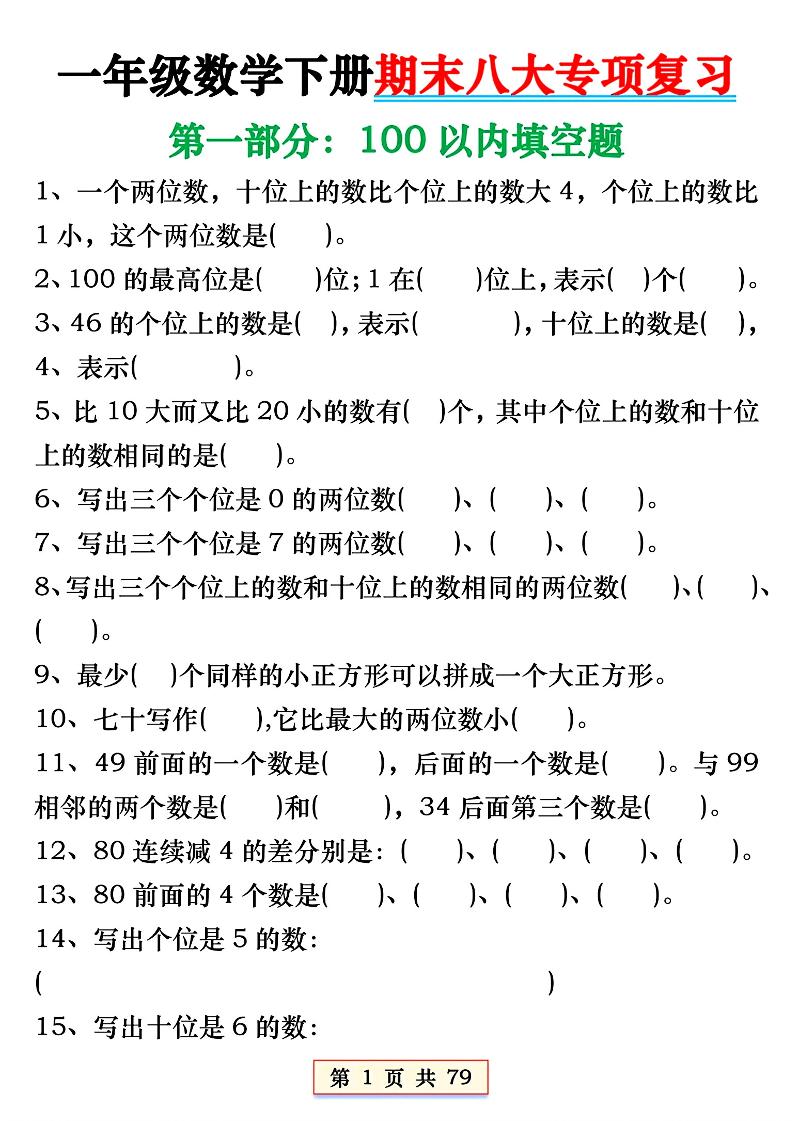 一年级下册数学必会八大专项好创网-专注优质VIP网课 网络创业落地实操课程资源分享 – 每天更新_高质量项目输出好创网