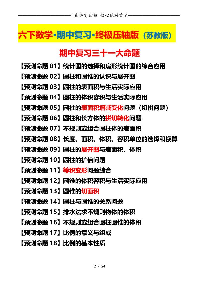 六下数学期中复习·终极压轴版（原卷版）苏教版24页好创网-专注优质VIP网课 网络创业落地实操课程资源分享 – 每天更新_高质量项目输出好创网