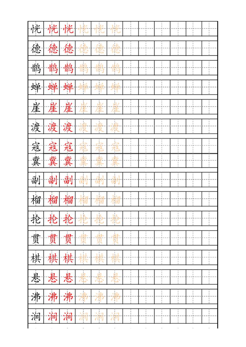 六上语文生字描红字帖好创网-专注优质VIP网课 网络创业落地实操课程资源分享 – 每天更新_高质量项目输出好创网
