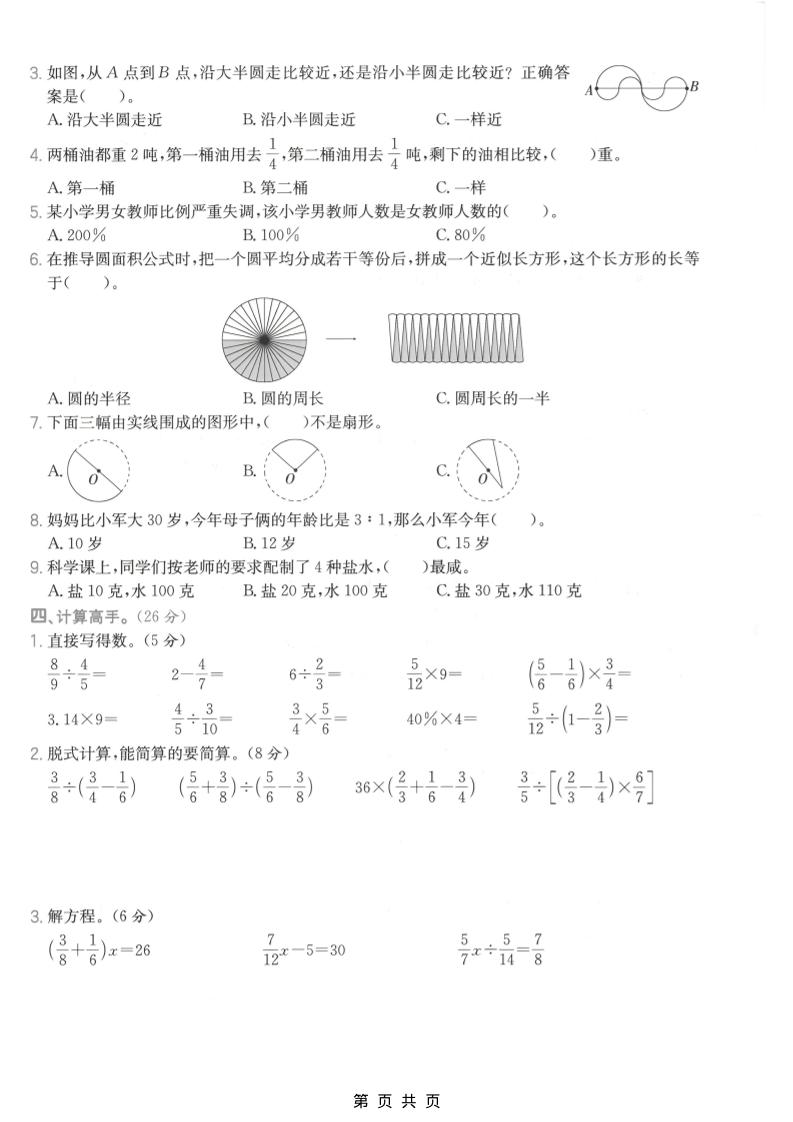 六年级上数学期末拔尖测试卷2《青岛63版》好创网-专注优质VIP网课 网络创业落地实操课程资源分享 – 每天更新_高质量项目输出好创网