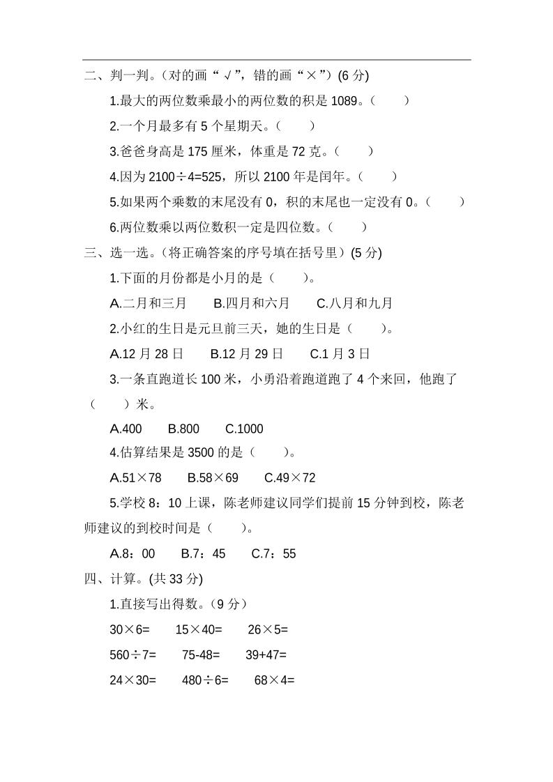 三下苏教版数学期中测试卷-4好创网-专注优质VIP网课 网络创业落地实操课程资源分享 – 每天更新_高质量项目输出好创网