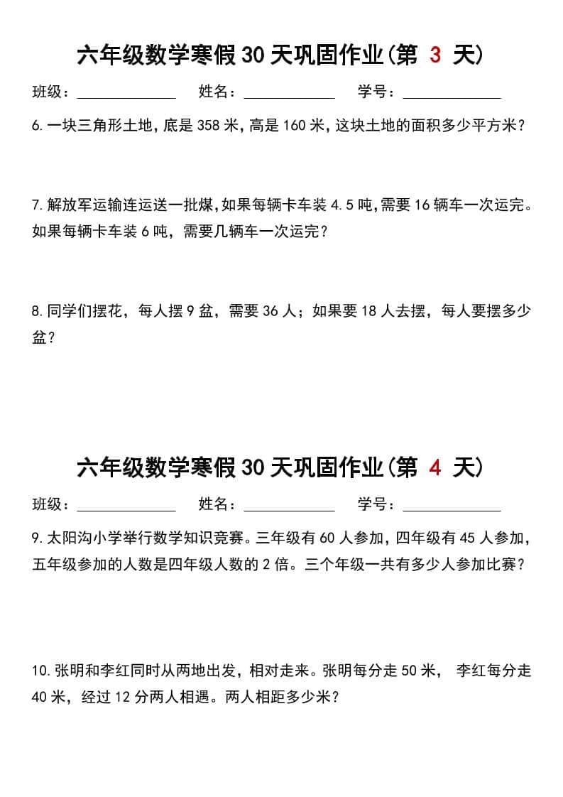 六年级上数学寒假作业每日一练30天好创网-专注优质VIP网课 网络创业落地实操课程资源分享 – 每天更新_高质量项目输出好创网