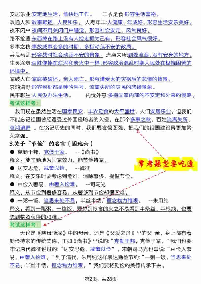 五上语文全册知识点汇总高频考点-27页好创网-专注优质VIP网课 网络创业落地实操课程资源分享 – 每天更新_高质量项目输出好创网