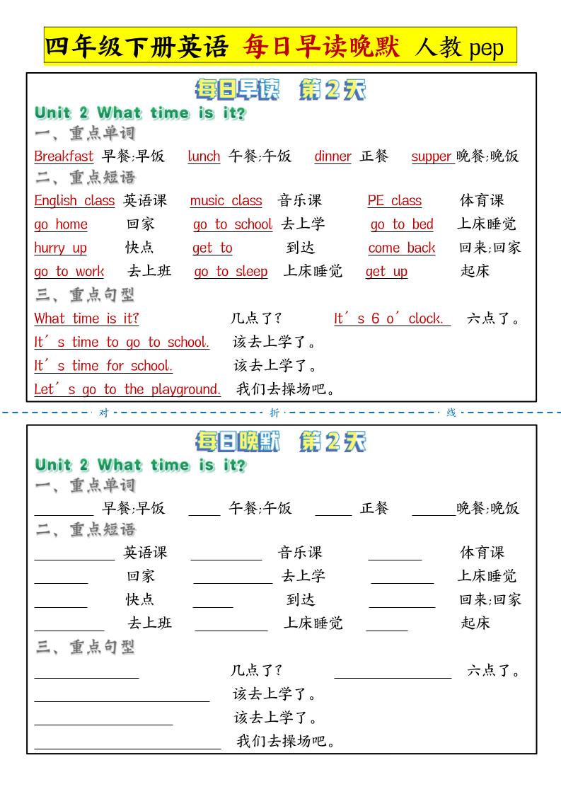 每日晨读晚默人四下英语好创网-专注优质VIP网课 网络创业落地实操课程资源分享 – 每天更新_高质量项目输出好创网