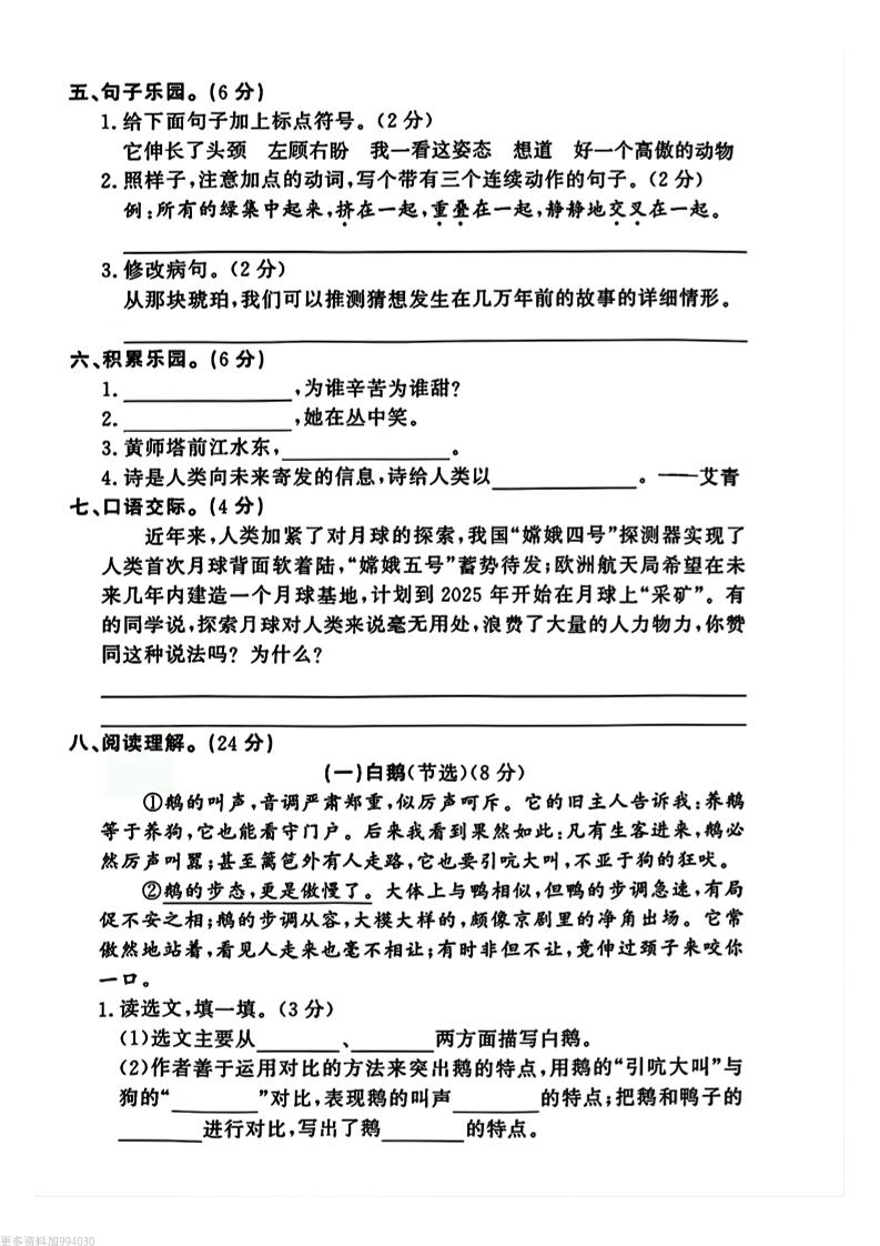 四年级下册语文期中押题卷好创网-专注优质VIP网课 网络创业落地实操课程资源分享 – 每天更新_高质量项目输出好创网