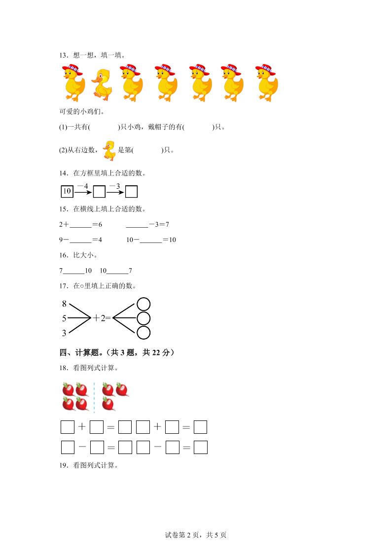 西师大版数学一年级上册第一单元《10以内的认识和加减（一）》单元测试卷好创网-专注优质VIP网课 网络创业落地实操课程资源分享 – 每天更新_高质量项目输出好创网