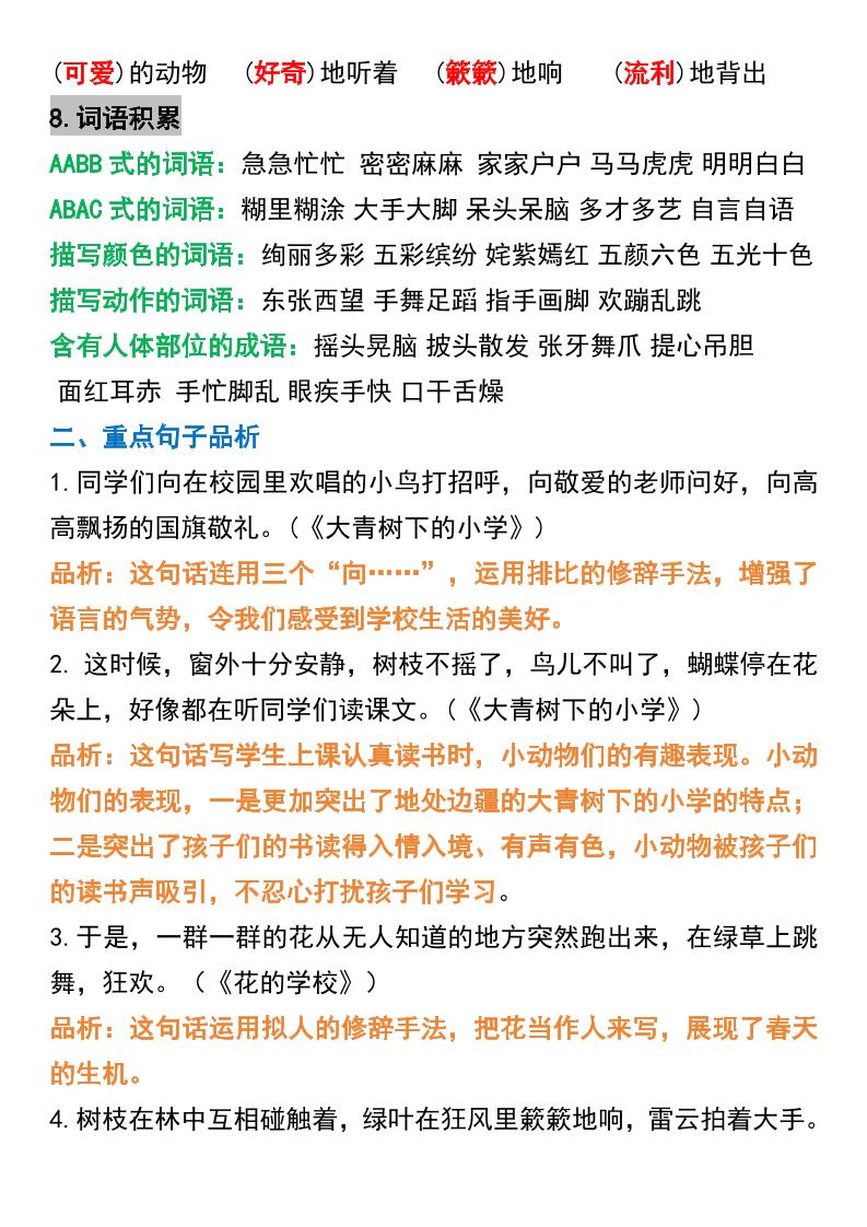 三年级上册语文1-3单元高频考点梳理好创网-专注优质VIP网课 网络创业落地实操课程资源分享 – 每天更新_高质量项目输出好创网