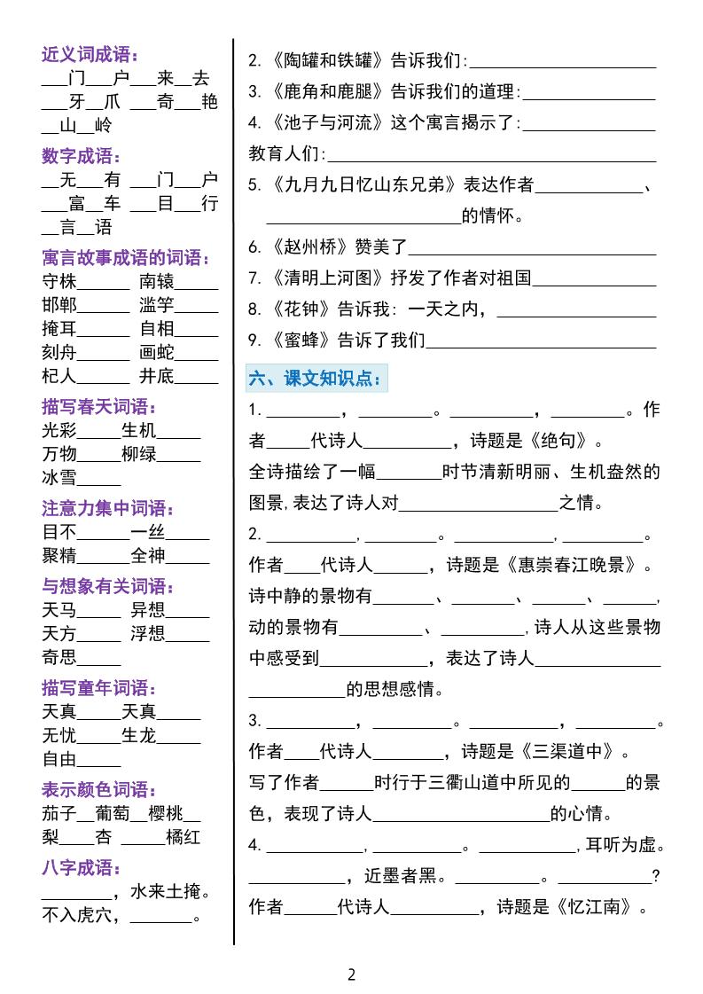 三下语文期中重点课内知识填空练习单5页好创网-专注优质VIP网课 网络创业落地实操课程资源分享 – 每天更新_高质量项目输出好创网