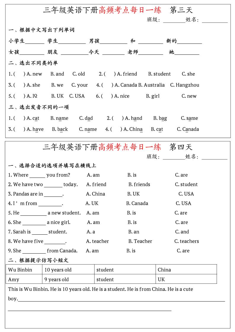 英语高频考点每日一练小纸条三年级下册好创网-专注优质VIP网课 网络创业落地实操课程资源分享 – 每天更新_高质量项目输出好创网