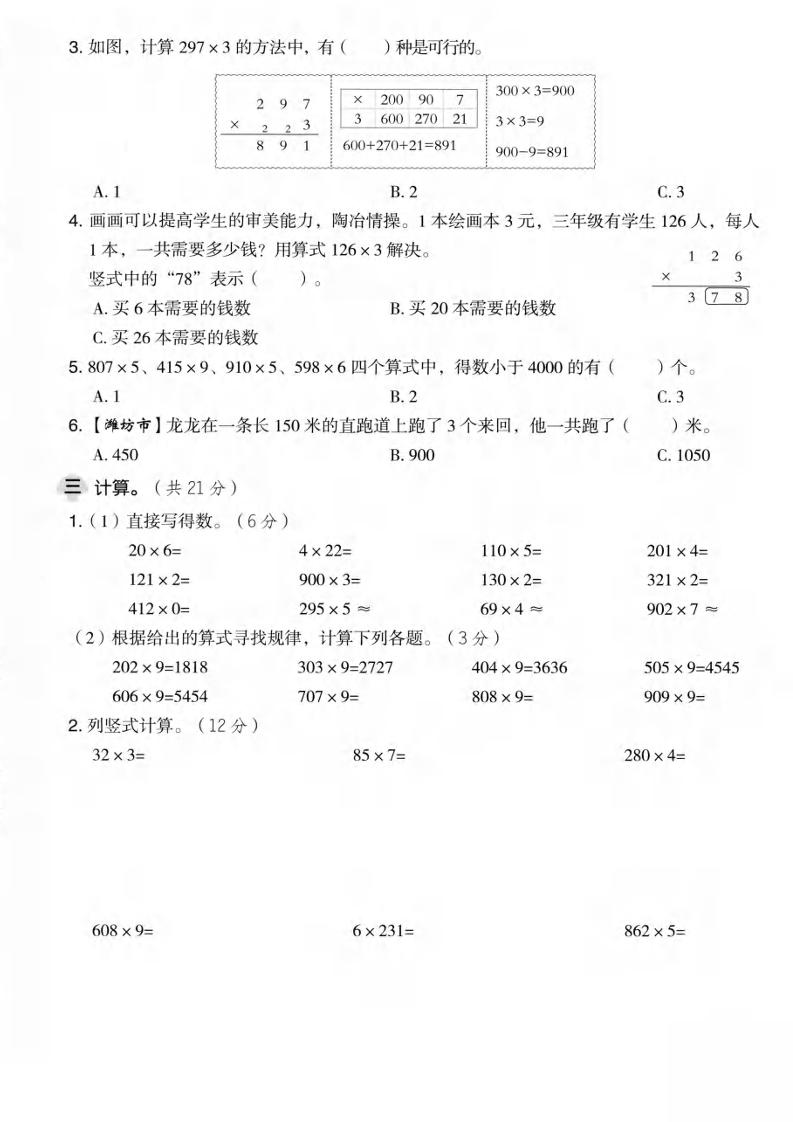 三年级上数学第五单元拔尖测试卷2《青岛63版》好创网-专注优质VIP网课 网络创业落地实操课程资源分享 – 每天更新_高质量项目输出好创网