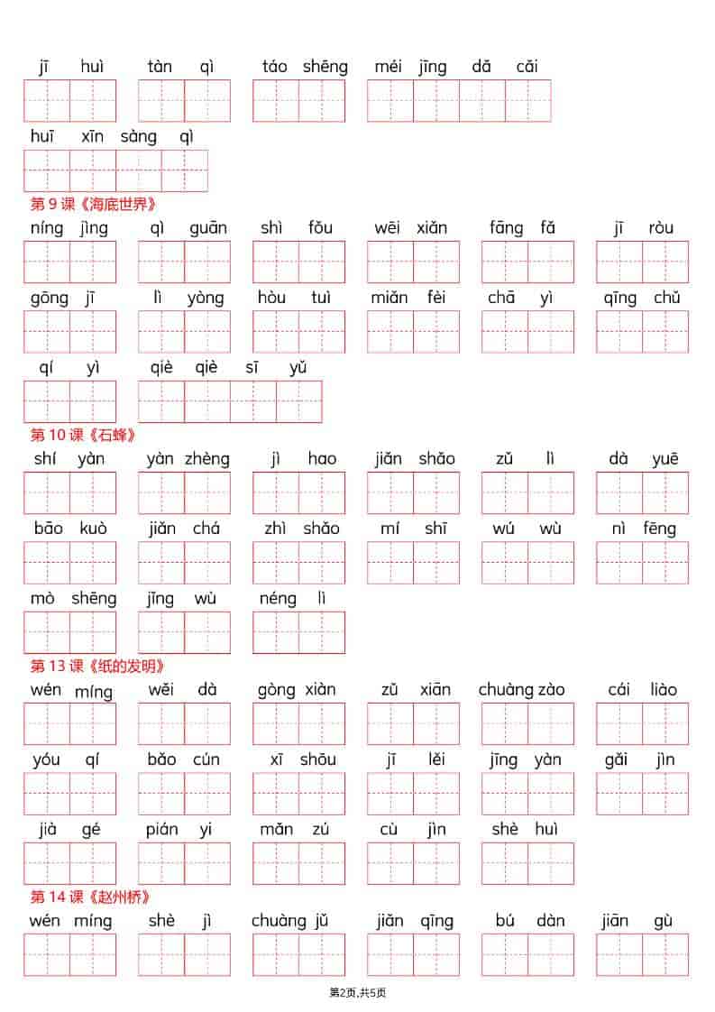 三年级下语文26春词语表看拼音写词语好创网-专注优质VIP网课 网络创业落地实操课程资源分享 – 每天更新_高质量项目输出好创网