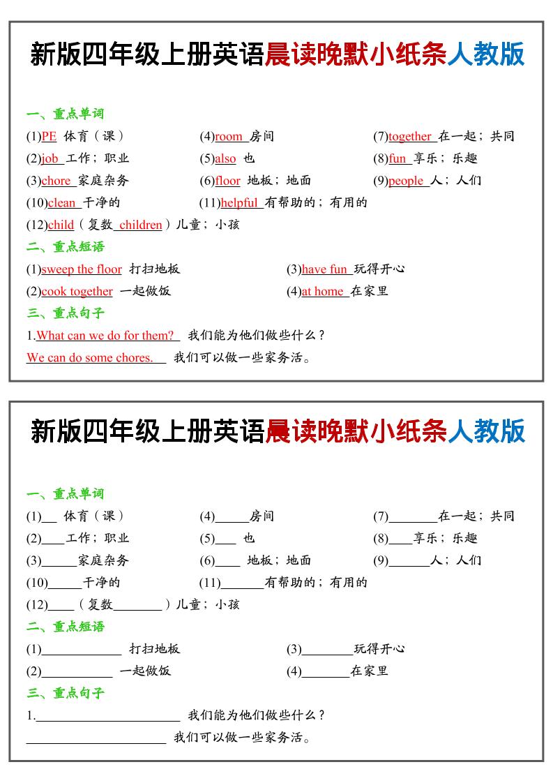 四上英语晨读晚默小纸条人教pep好创网-专注优质VIP网课 网络创业落地实操课程资源分享 – 每天更新_高质量项目输出好创网