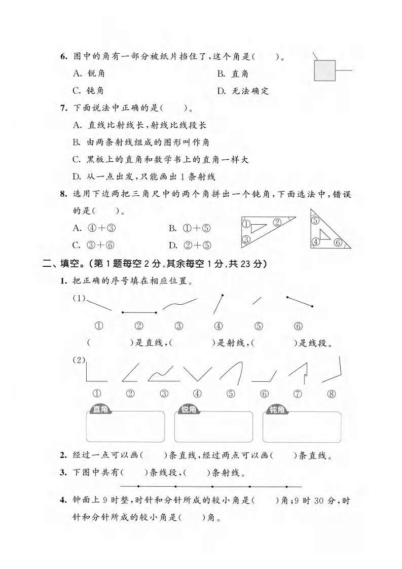 三年级上数学第五单元拔尖测试卷1《人教版》好创网-专注优质VIP网课 网络创业落地实操课程资源分享 – 每天更新_高质量项目输出好创网