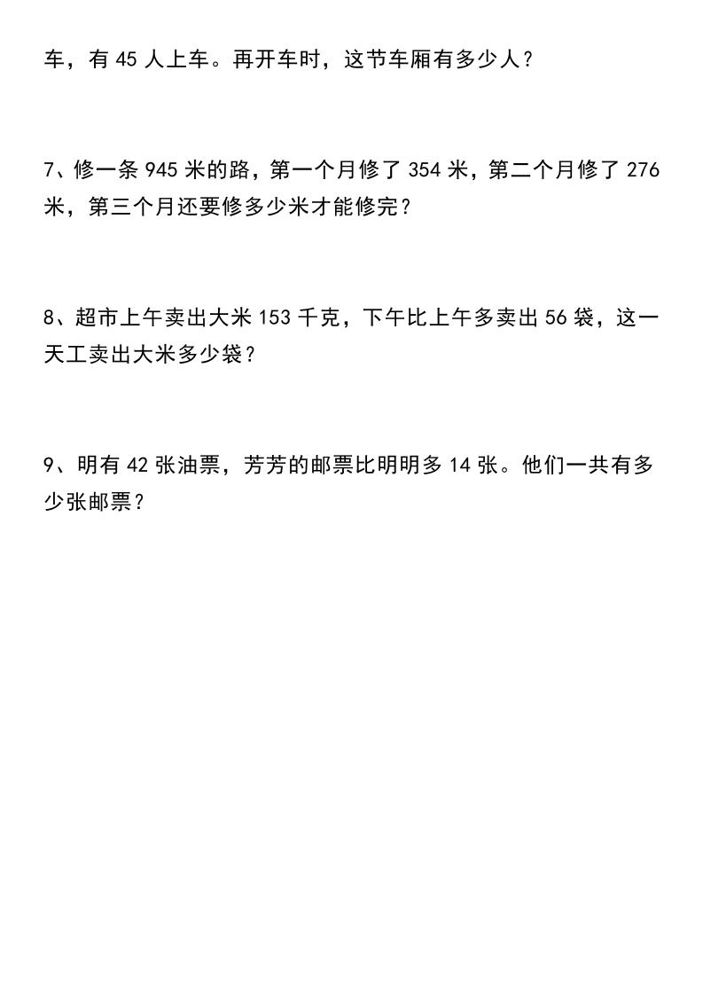 【七大类型应用题】三上数学好创网-专注优质VIP网课 网络创业落地实操课程资源分享 – 每天更新_高质量项目输出好创网