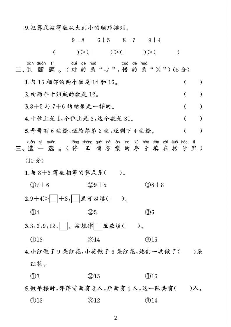 一年级下数学第一单元测试卷《北师版》好创网-专注优质VIP网课 网络创业落地实操课程资源分享 – 每天更新_高质量项目输出好创网