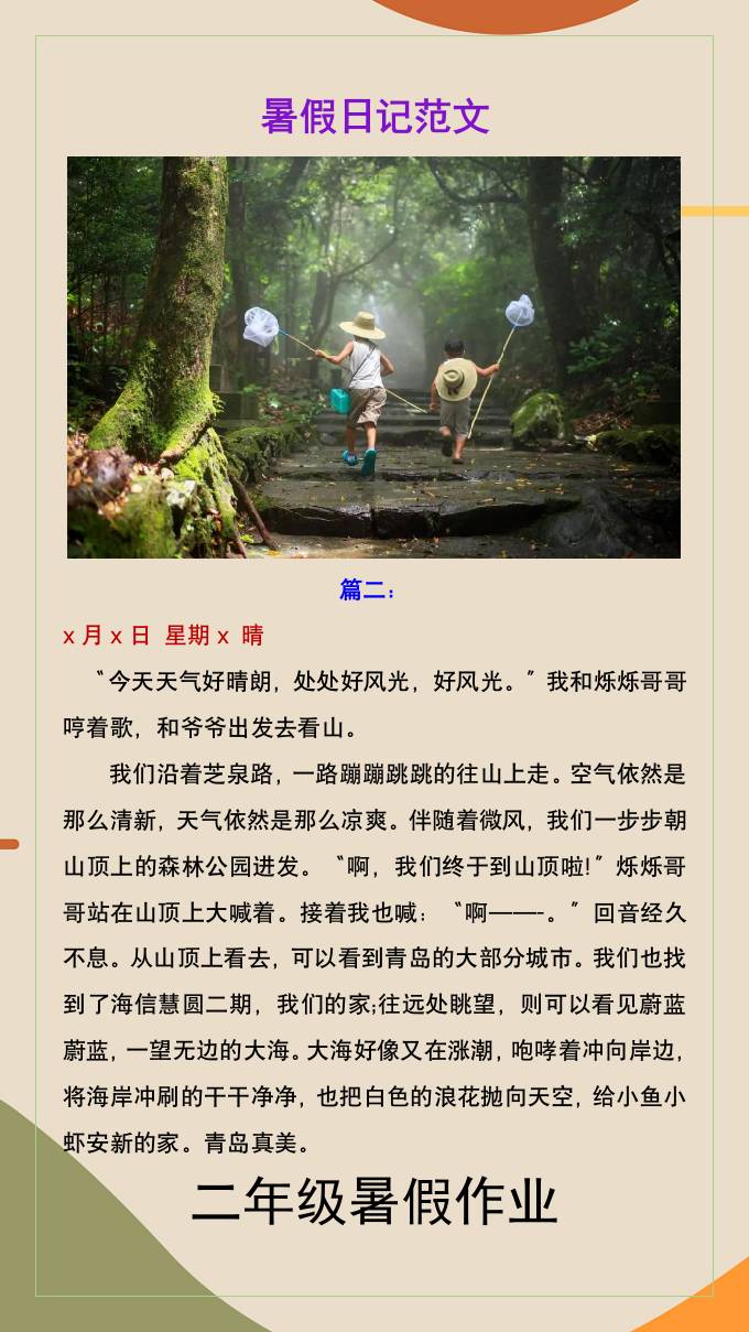 二年级上册语文暑假作业暑假作文好创网-专注优质VIP网课 网络创业落地实操课程资源分享 – 每天更新_高质量项目输出好创网