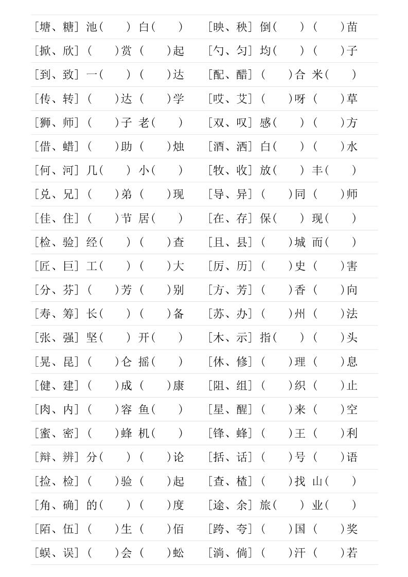 三年级下语文形近字专项练习好创网-专注优质VIP网课 网络创业落地实操课程资源分享 – 每天更新_高质量项目输出好创网