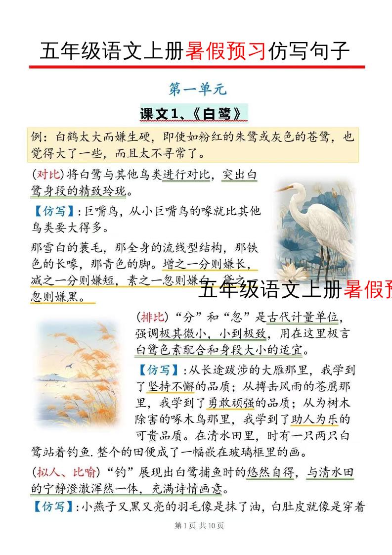 五年级语文上册暑假预习仿写句子好创网-专注优质VIP网课 网络创业落地实操课程资源分享 – 每天更新_高质量项目输出好创网