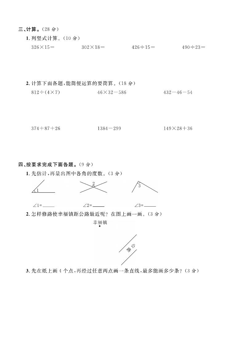 四年级上数学期末拔尖测试卷《西师版》好创网-专注优质VIP网课 网络创业落地实操课程资源分享 – 每天更新_高质量项目输出好创网
