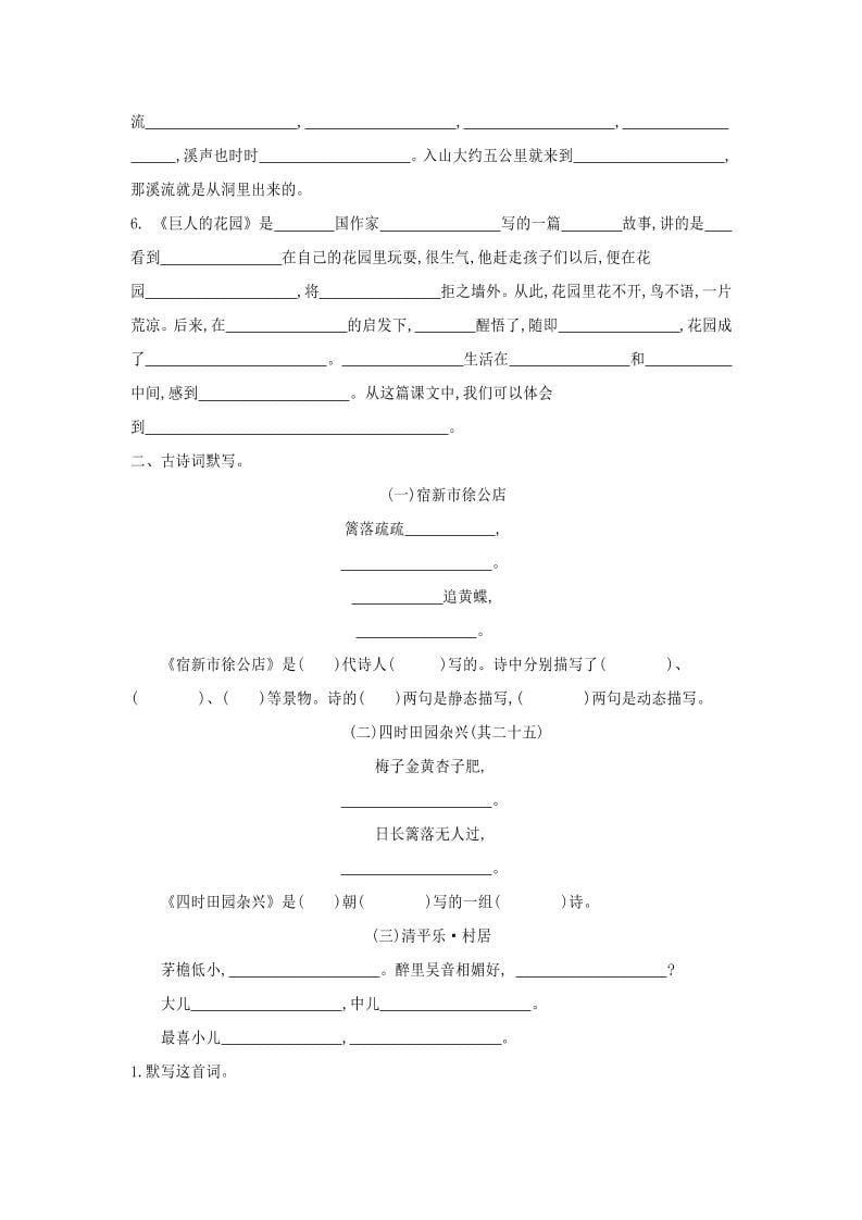 四年级下语文按课文填空专项练习好创网-专注优质VIP网课 网络创业落地实操课程资源分享 – 每天更新_高质量项目输出好创网