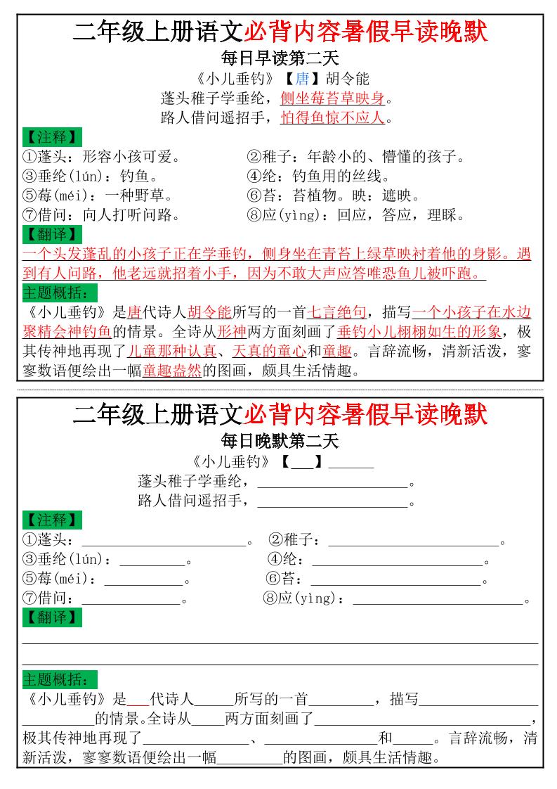 二年级上册语文必背内容暑假早读晚默小纸条好创网-专注优质VIP网课 网络创业落地实操课程资源分享 – 每天更新_高质量项目输出好创网