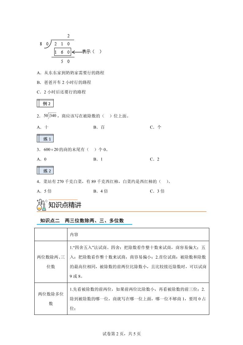 【课时】沪教版数学三年级下册2-3用两位数乘除（3）练习卷好创网-专注优质VIP网课 网络创业落地实操课程资源分享 – 每天更新_高质量项目输出好创网