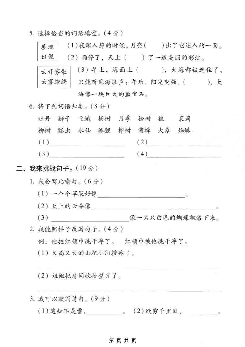 二年级上语文期末情景测试卷7好创网-专注优质VIP网课 网络创业落地实操课程资源分享 – 每天更新_高质量项目输出好创网