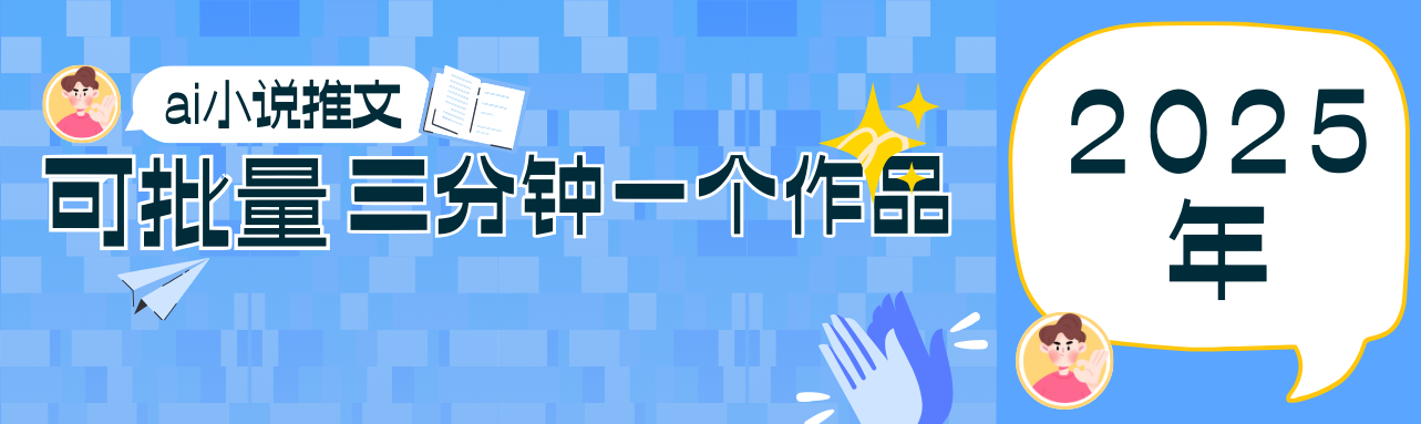 0基础也能上手的副业新风口,小说推文项目全攻略,可批量三分钟一个作品好创网-专注优质VIP网课 网络创业落地实操课程资源分享 – 每天更新_高质量项目输出好创网