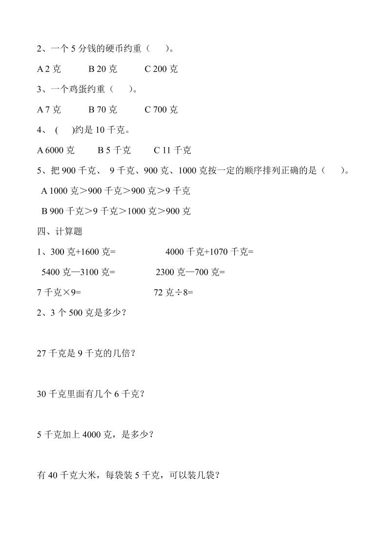 二下冀教版数学第四单元测试卷-含答案5页好创网-专注优质VIP网课 网络创业落地实操课程资源分享 – 每天更新_高质量项目输出好创网